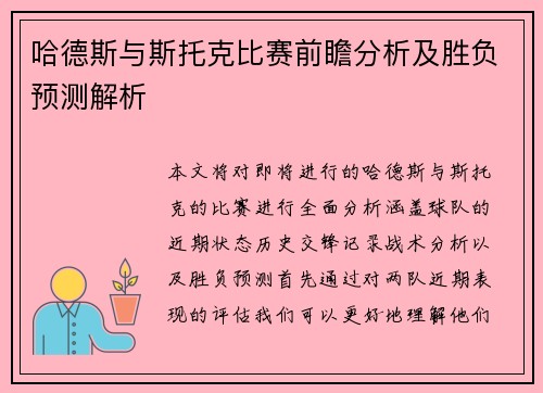 哈德斯与斯托克比赛前瞻分析及胜负预测解析