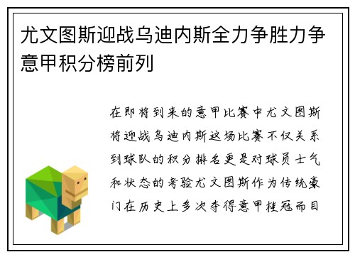 尤文图斯迎战乌迪内斯全力争胜力争意甲积分榜前列